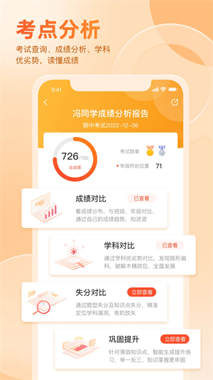 好分数家长版app下载第2张截图