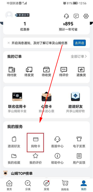 绑定购物卡教程截图1