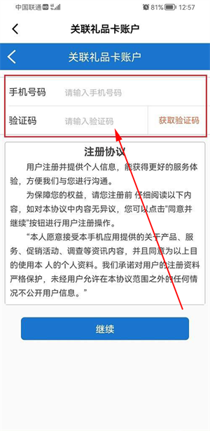 绑定购物卡教程截图2