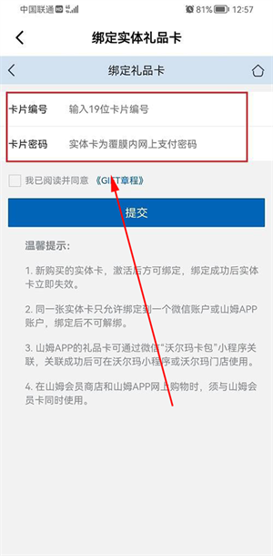 绑定购物卡教程截图5