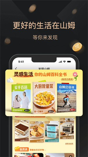 山姆会员商店app下载第4张截图