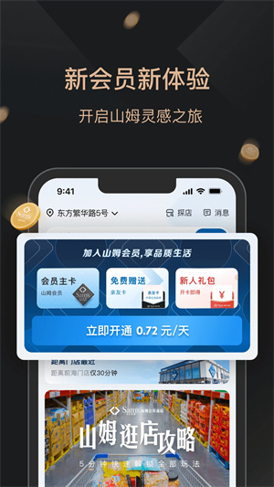 山姆会员商店app下载第5张截图