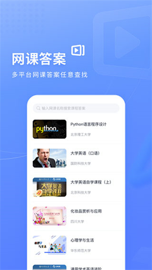 火星搜题app官方下载最新版第4张截图