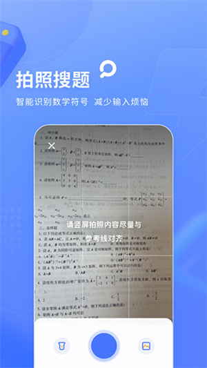 火星搜题app官方下载最新版第2张截图