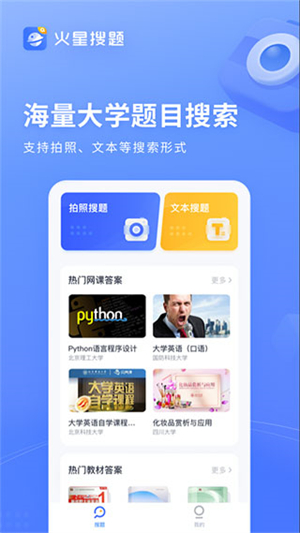 火星搜题app官方下载最新版第5张截图