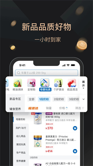 山姆会员商店app下载第2张截图