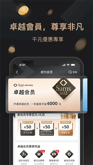 山姆会员商店app下载第3张截图