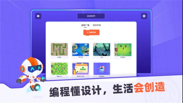 核桃编程app官方下载第4张截图