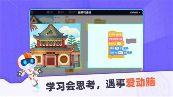 核桃编程app官方下载第1张截图