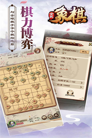 全民象棋九游版第2张截图