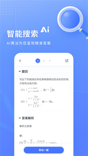 火星搜题app官方下载最新版第3张截图