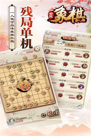 全民象棋九游版第5张截图