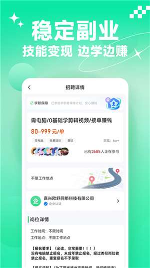 元气兼职下载app官方正版第5张截图