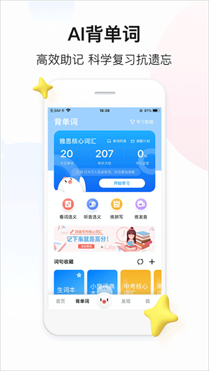 百度翻译app免费版第5张截图