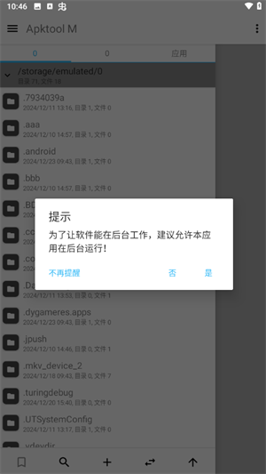 使用教程截图2