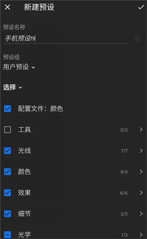 保存预设教程截图8