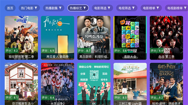 饭太硬TV电视版下载第4张截图