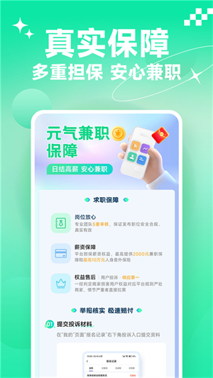 元气兼职下载app官方正版第1张截图