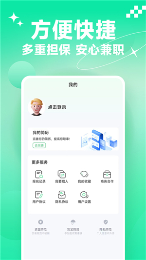 元气兼职下载app官方正版第4张截图