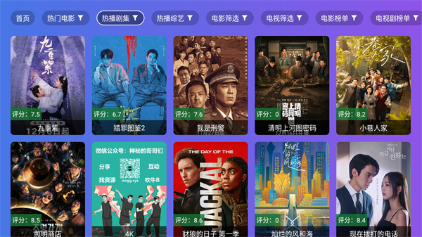 饭太硬TV电视版下载第5张截图