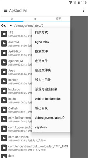 Apktool M汉化版下载第3张截图