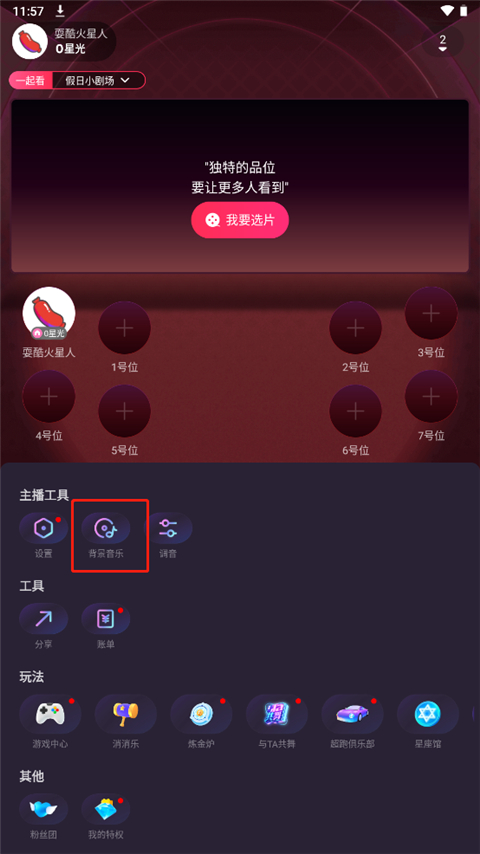 怎么放歌曲截图2