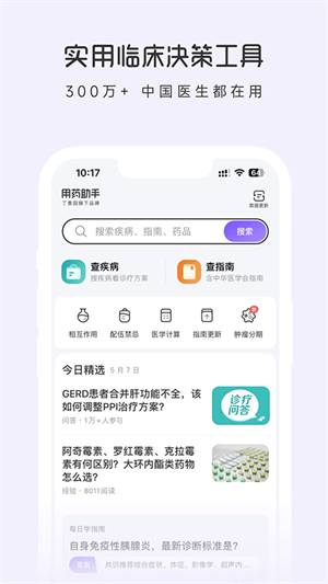 用药助手app下载最新版第2张截图