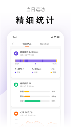 小米运动手环app官方版第3张截图