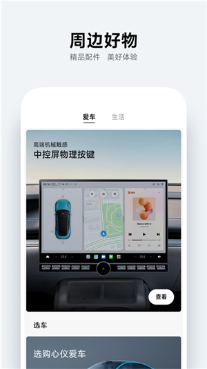 小米汽车app下载安装最新版第1张截图