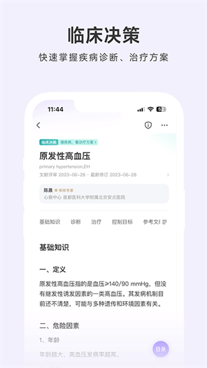 用药助手app下载最新版第1张截图