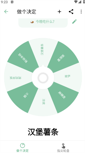 怎么使用做个决定功能截图4