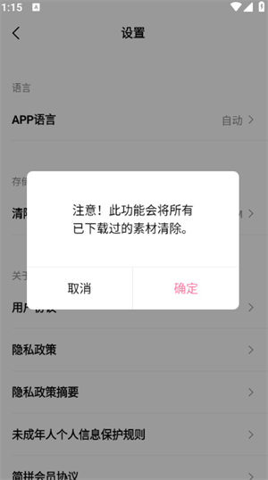 怎么清除缓存数据截图3