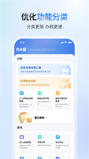 个人所得税手机app下载第3张截图