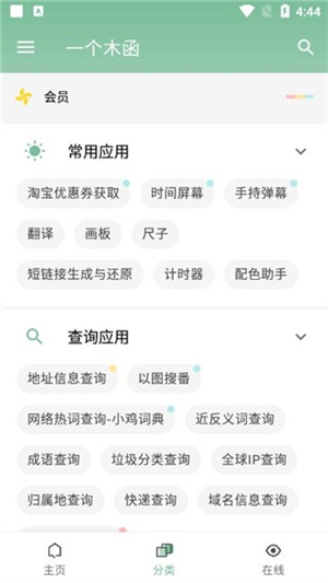 一个木函app最新版本第3张截图