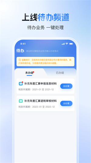 个人所得税手机app下载第2张截图