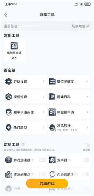 使用教程截图6