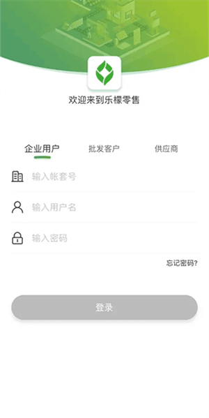 乐檬零售app最新版下载第3张截图