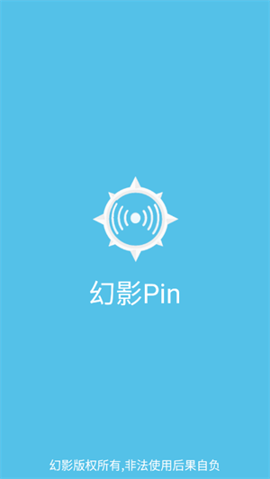 幻影Pin2025最新版下载第1张截图