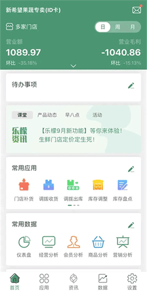 乐檬零售app最新版下载第4张截图