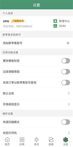 乐檬零售app最新版下载第2张截图