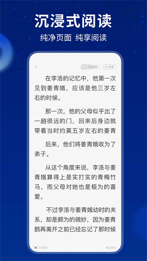 星空小说手机版第4张截图