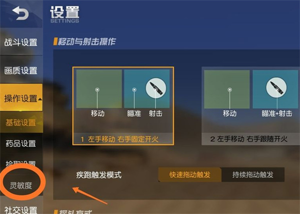 灵敏度设置攻略截图1