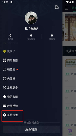 隐藏角色信息教程截图2