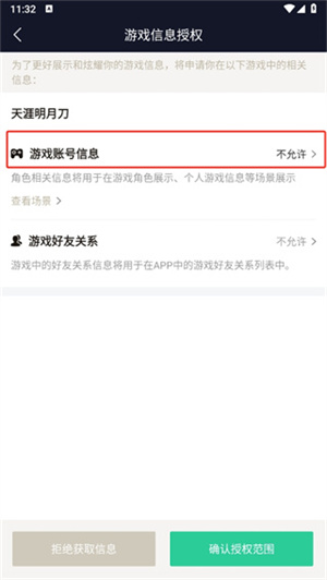 隐藏角色信息教程截图4