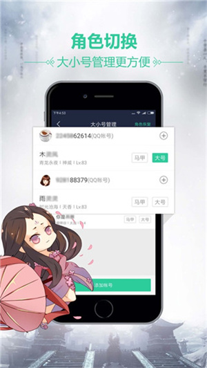 天刀助手app官方下载第4张截图