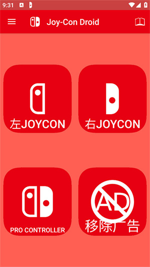 JoyCon Droid手柄模拟器第4张截图