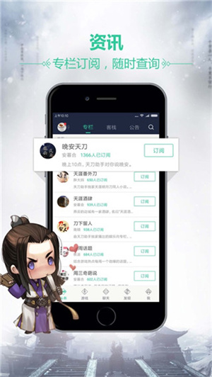 天刀助手app官方下载第3张截图