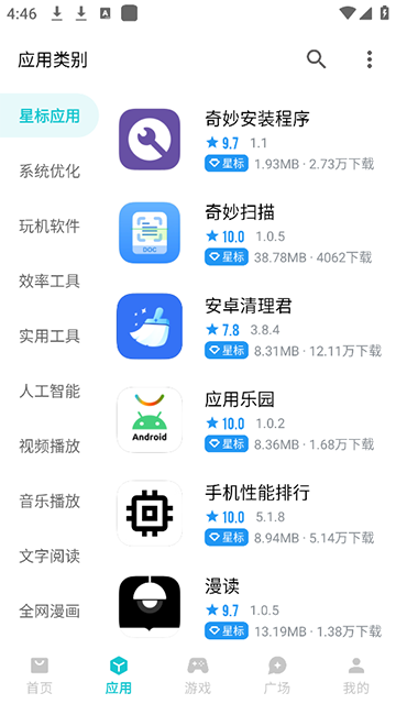 奇妙应用2025最新版下载第3张截图