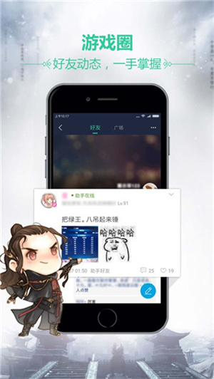 天刀助手app官方下载第2张截图