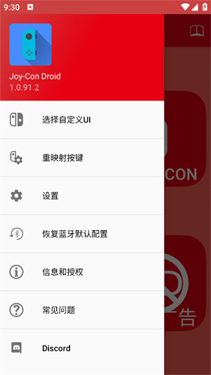 JoyCon Droid手柄模拟器第2张截图